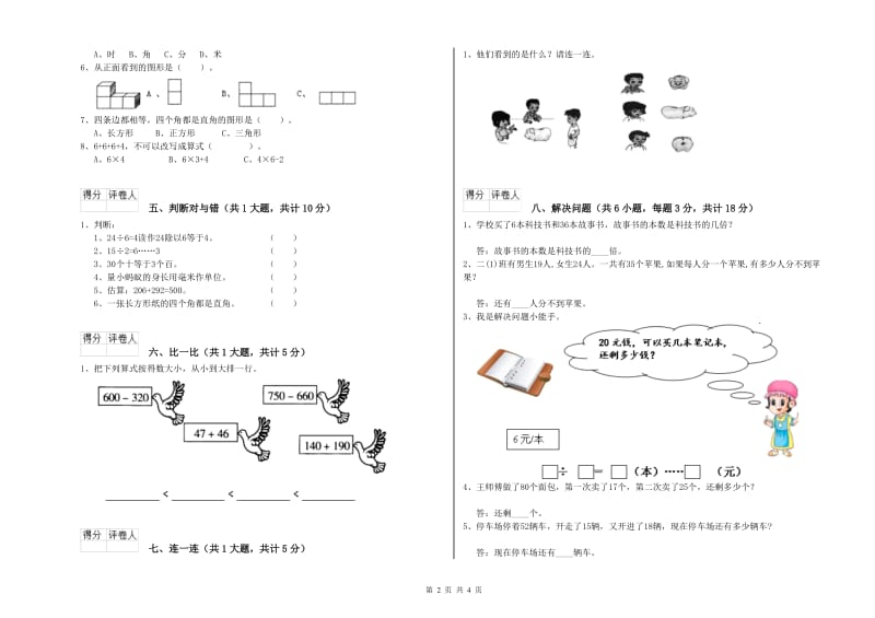 苏教版二年级数学上学期月考试卷A卷 附解析.doc_第2页