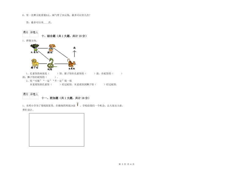 苏教版二年级数学上学期月考试卷A卷 附解析.doc_第3页