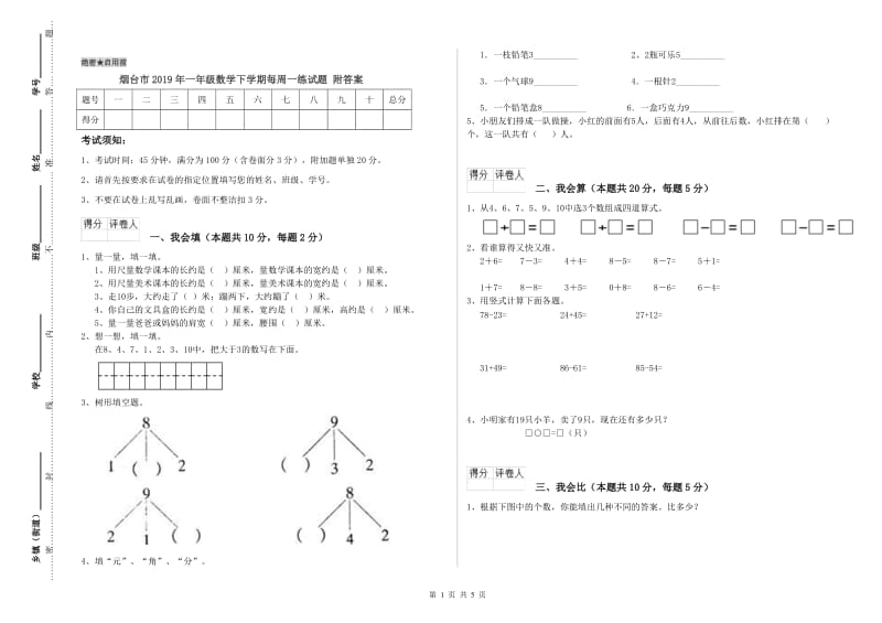 烟台市2019年一年级数学下学期每周一练试题 附答案.doc_第1页