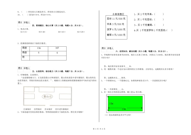 湘教版2020年三年级数学【下册】自我检测试卷 附解析.doc_第2页