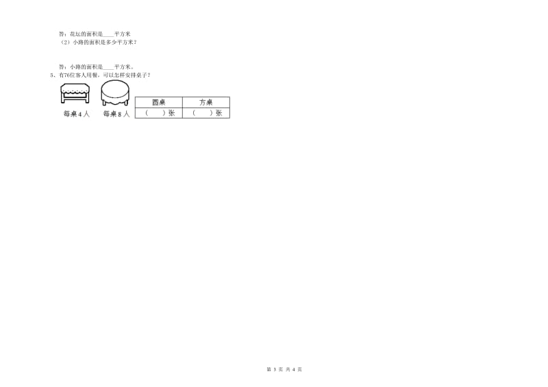 湘教版2020年三年级数学【下册】自我检测试卷 附解析.doc_第3页