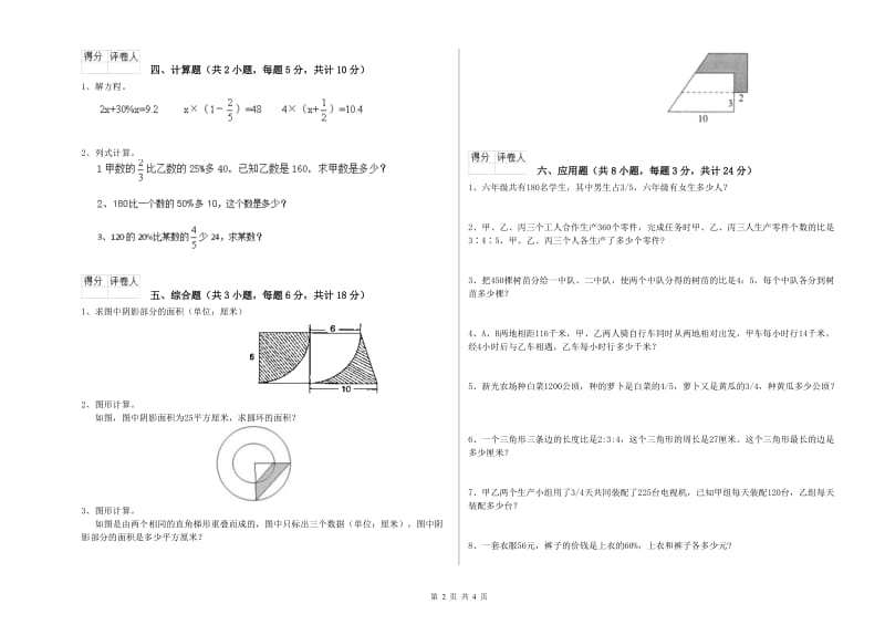 甘肃省2020年小升初数学能力检测试卷A卷 附答案.doc_第2页