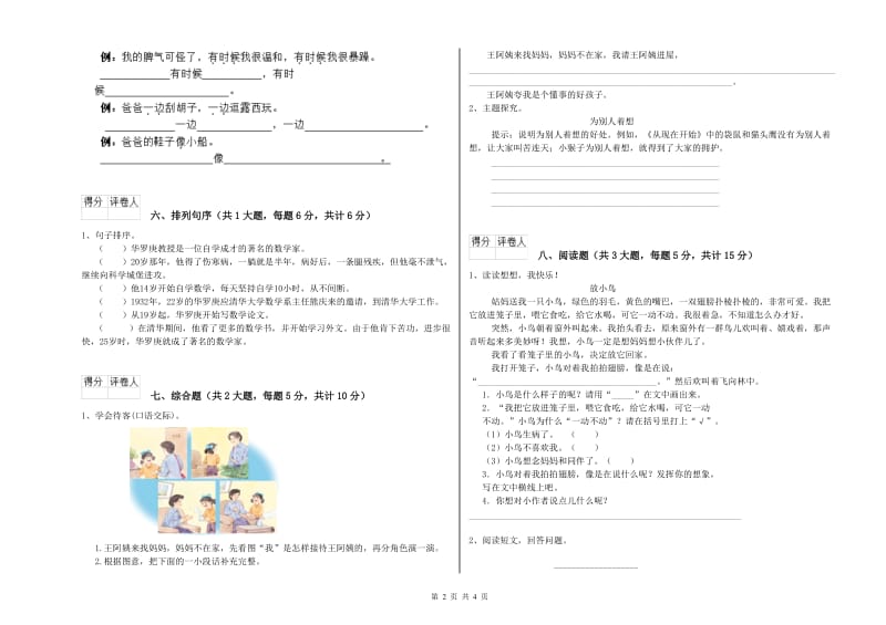 福建省2020年二年级语文上学期开学检测试题 附答案.doc_第2页