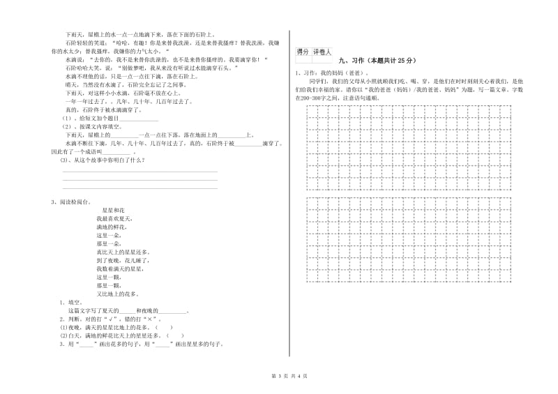 福建省2020年二年级语文上学期开学检测试题 附答案.doc_第3页