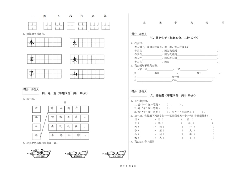 白山市实验小学一年级语文上学期综合检测试题 附答案.doc_第2页