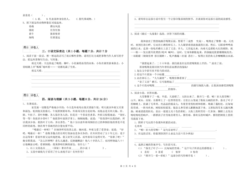 白山市重点小学小升初语文综合练习试卷 含答案.doc_第2页