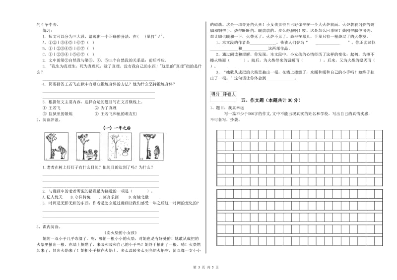 甘肃省小升初语文能力提升试题C卷 含答案.doc_第3页