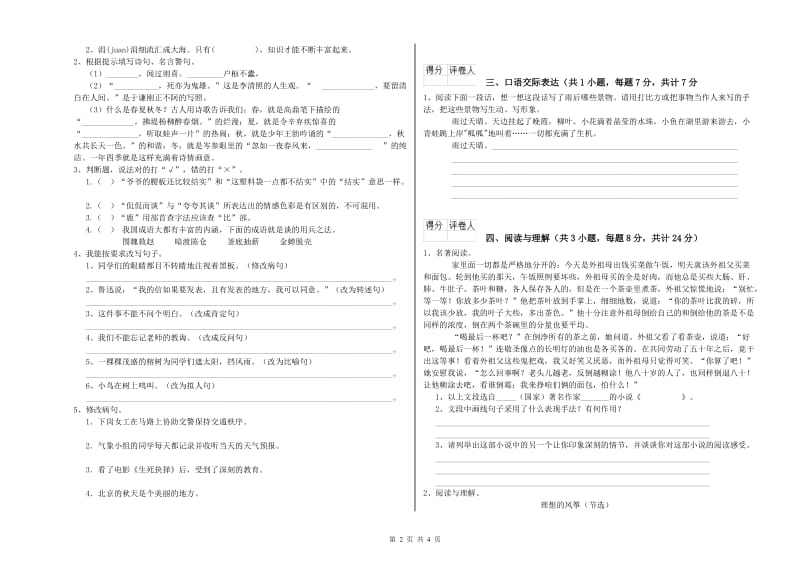 湖南省小升初语文能力检测试卷B卷 附答案.doc_第2页