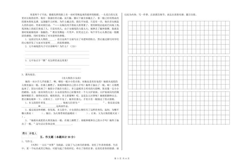 湖南省小升初语文能力检测试卷B卷 附答案.doc_第3页