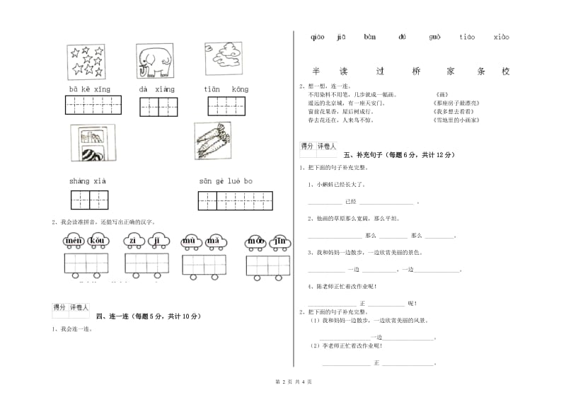 福州市实验小学一年级语文【上册】期中考试试题 附答案.doc_第2页