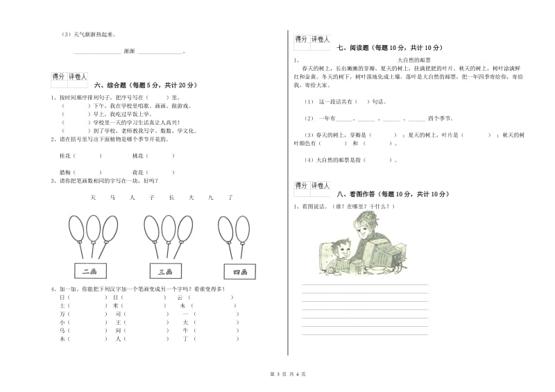 福州市实验小学一年级语文【上册】期中考试试题 附答案.doc_第3页