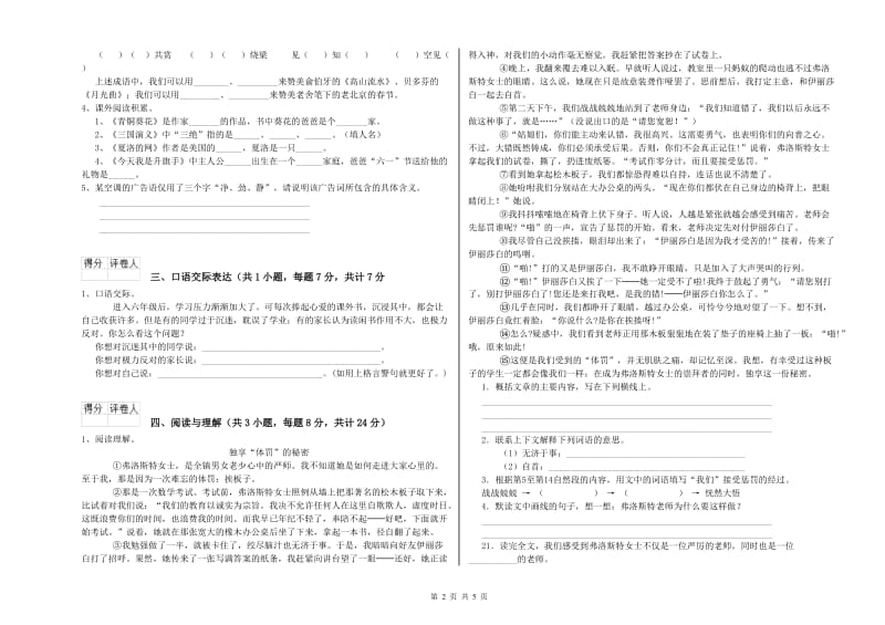 福建省重点小学小升初语文强化训练试卷 含答案.doc_第2页