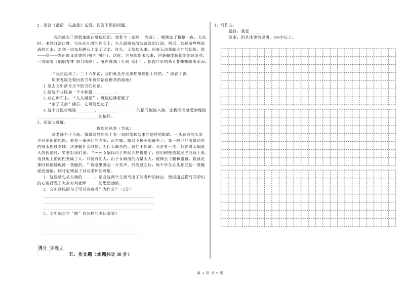 福建省重点小学小升初语文强化训练试卷 含答案.doc_第3页