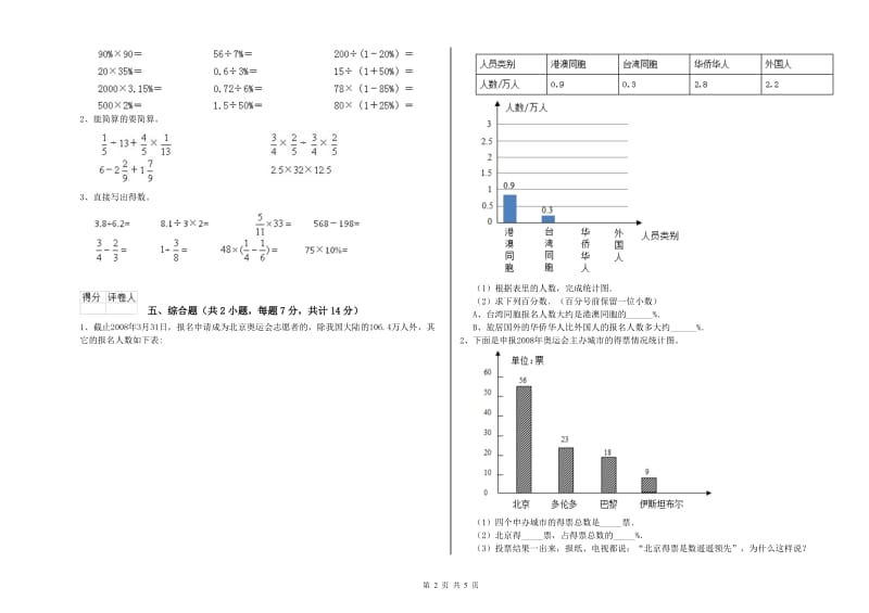 茂名市实验小学六年级数学【下册】每周一练试题 附答案.doc_第2页