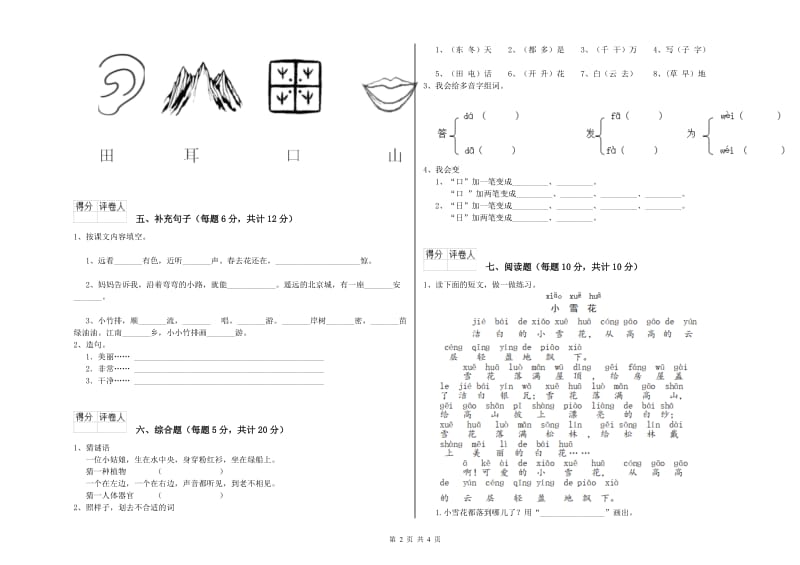 百色市实验小学一年级语文【下册】能力检测试题 附答案.doc_第2页