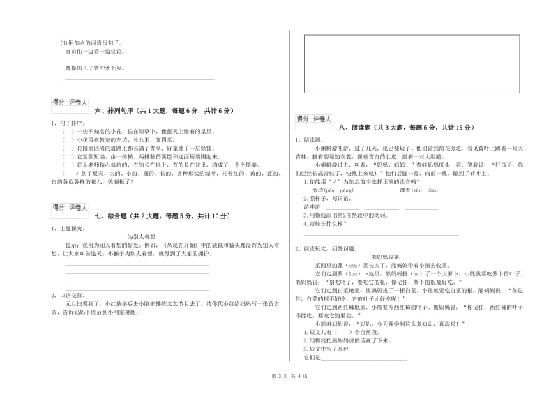 苏教版二年级语文【下册】过关检测试题 附解析.doc_第2页