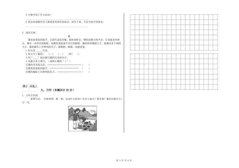 苏教版二年级语文【下册】过关检测试题 附解析.doc_第3页