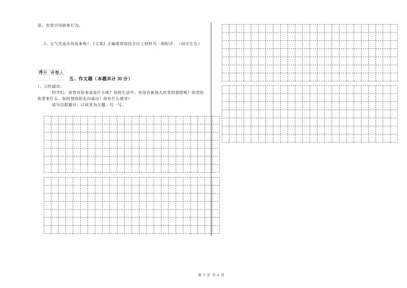 湛江市重点小学小升初语文能力测试试题 含答案.doc_第3页