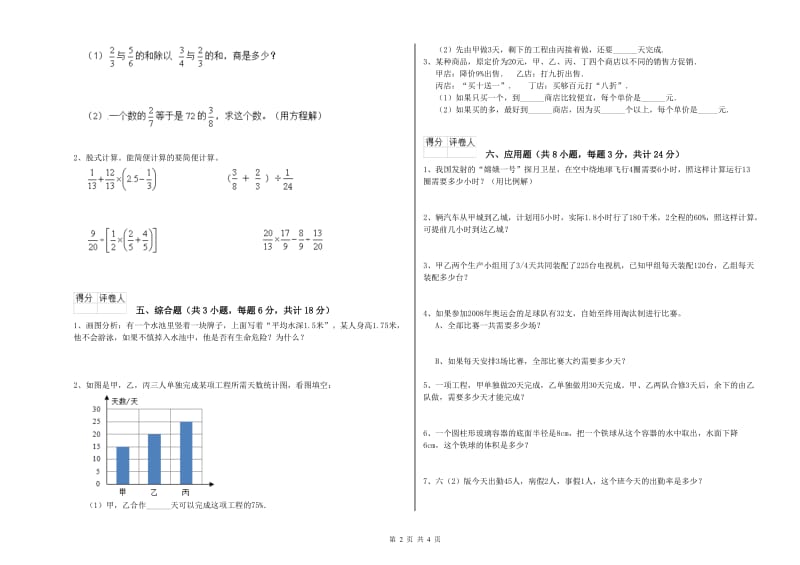 湖北省2019年小升初数学提升训练试卷B卷 附答案.doc_第2页