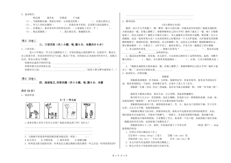 肇庆市实验小学六年级语文下学期能力提升试题 含答案.doc_第2页