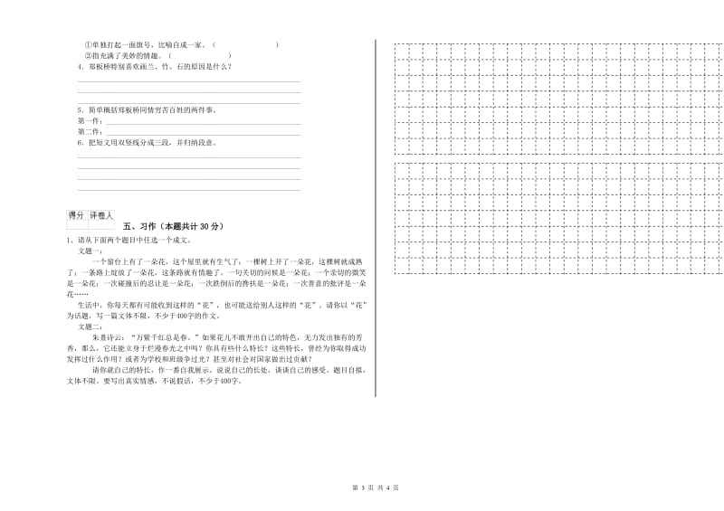 肇庆市实验小学六年级语文下学期能力提升试题 含答案.doc_第3页