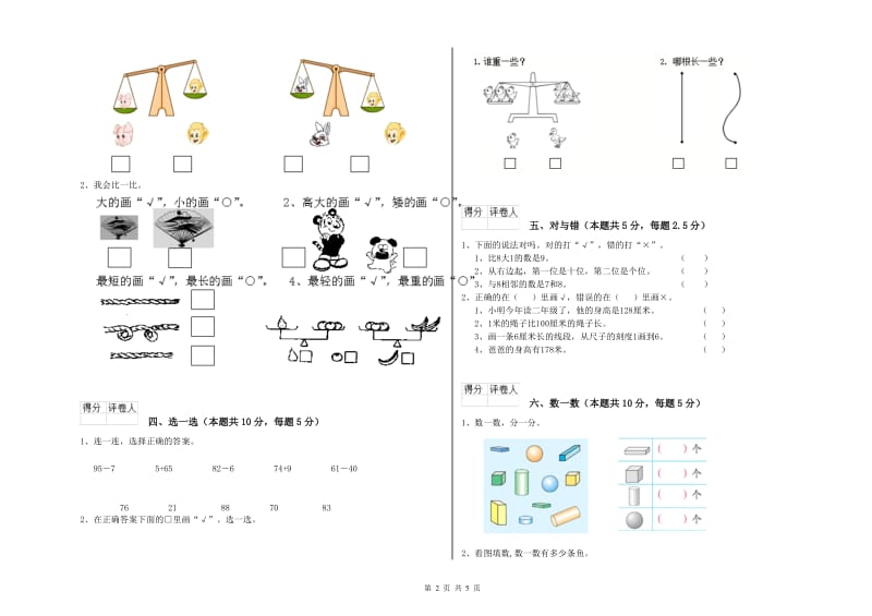 绵阳市2019年一年级数学下学期月考试题 附答案.doc_第2页