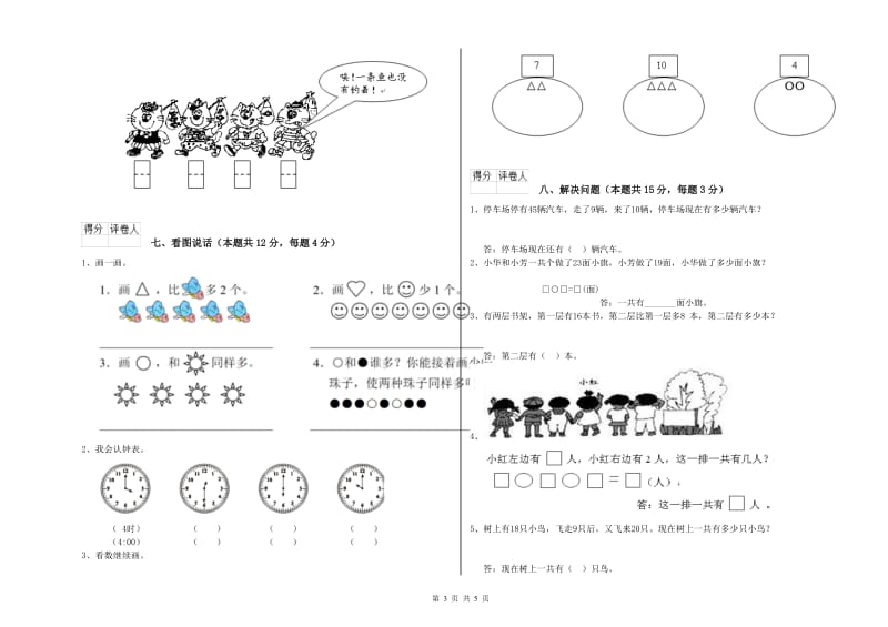 绵阳市2019年一年级数学下学期月考试题 附答案.doc_第3页