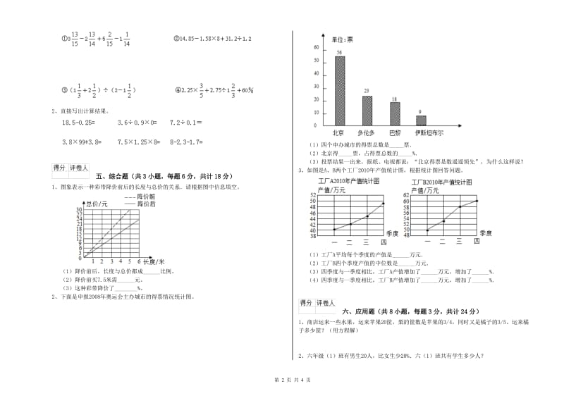 湖南省2020年小升初数学能力测试试题C卷 附解析.doc_第2页