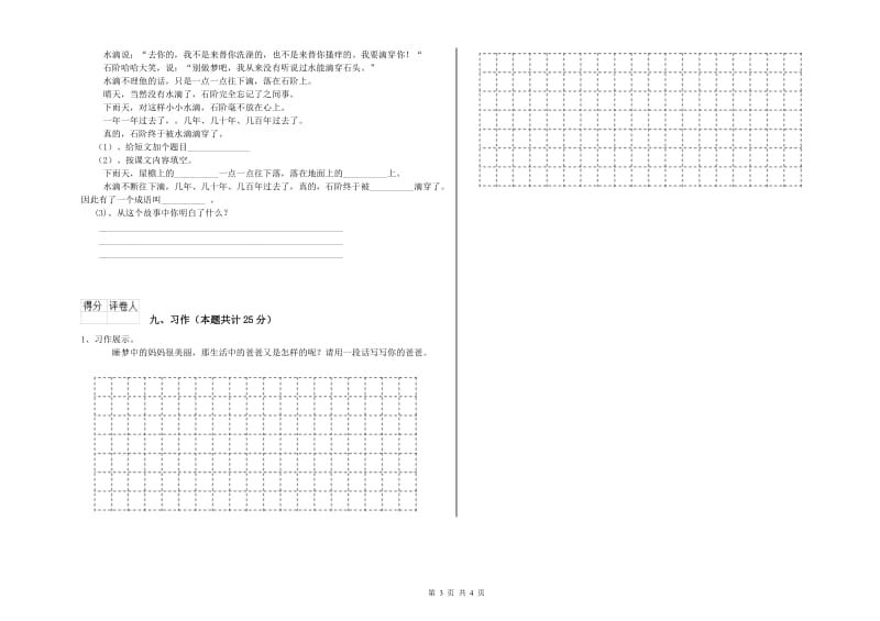 湖北省2020年二年级语文【上册】同步检测试题 含答案.doc_第3页