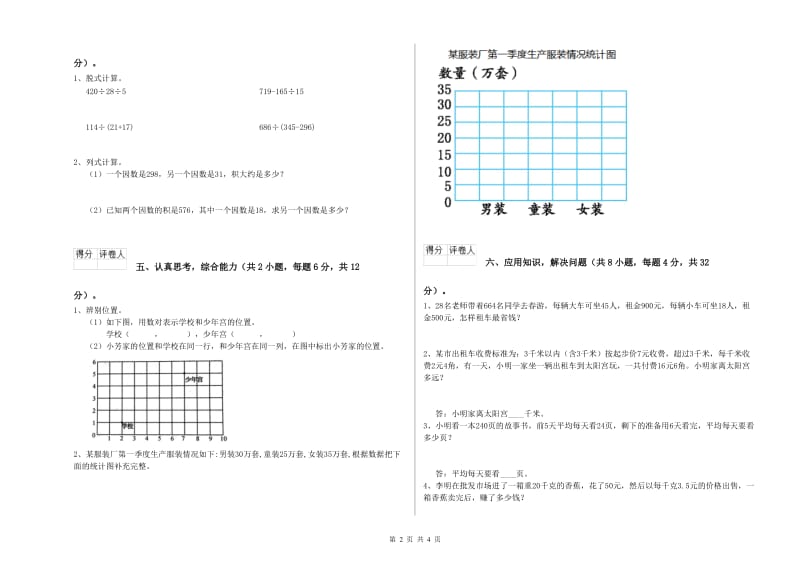 湘教版四年级数学上学期自我检测试题D卷 附答案.doc_第2页