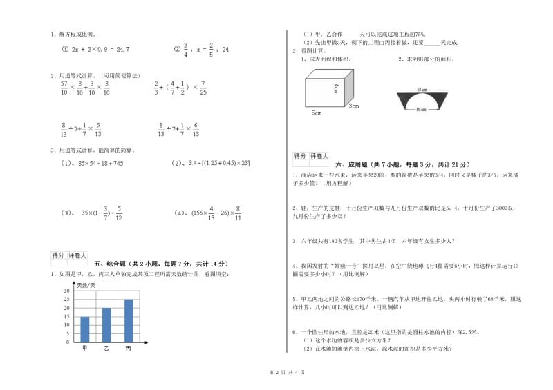 苏教版六年级数学下学期每周一练试题B卷 含答案.doc_第2页