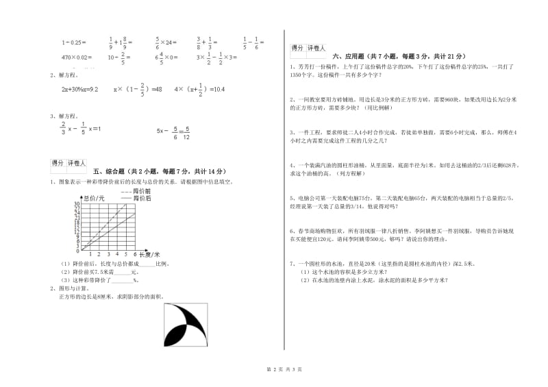 苏教版六年级数学【上册】综合练习试题C卷 含答案.doc_第2页