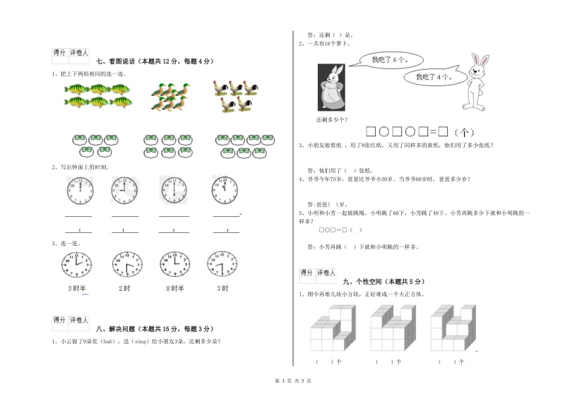 甘孜藏族自治州2020年一年级数学下学期能力检测试题 附答案.doc_第3页