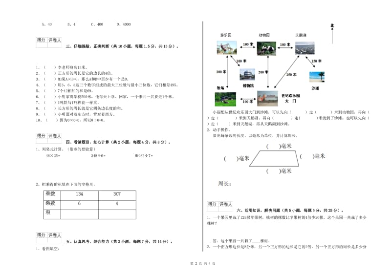 湘教版2019年三年级数学上学期开学考试试题 附解析.doc_第2页