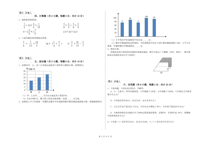 甘肃省2019年小升初数学每日一练试题B卷 附答案.doc_第2页