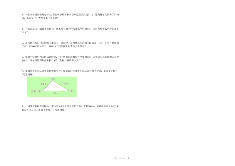 甘肃省2019年小升初数学每日一练试题B卷 附答案.doc_第3页