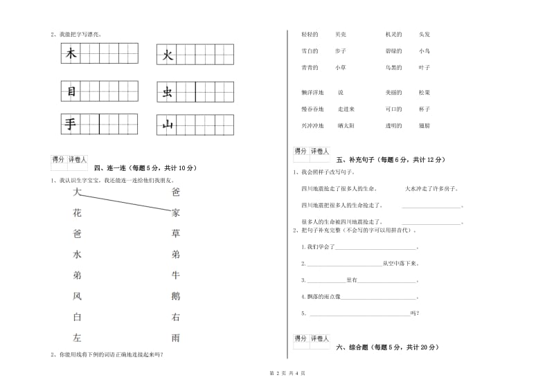 盘锦市实验小学一年级语文上学期综合练习试题 附答案.doc_第2页