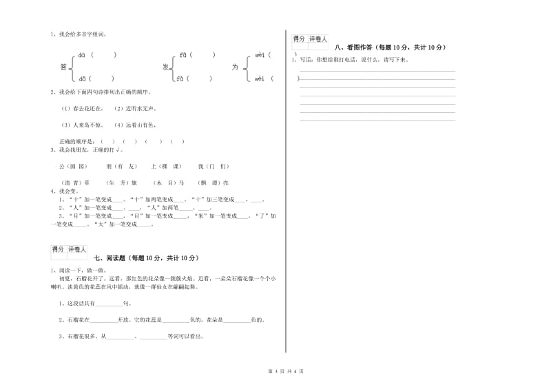 盘锦市实验小学一年级语文上学期综合练习试题 附答案.doc_第3页