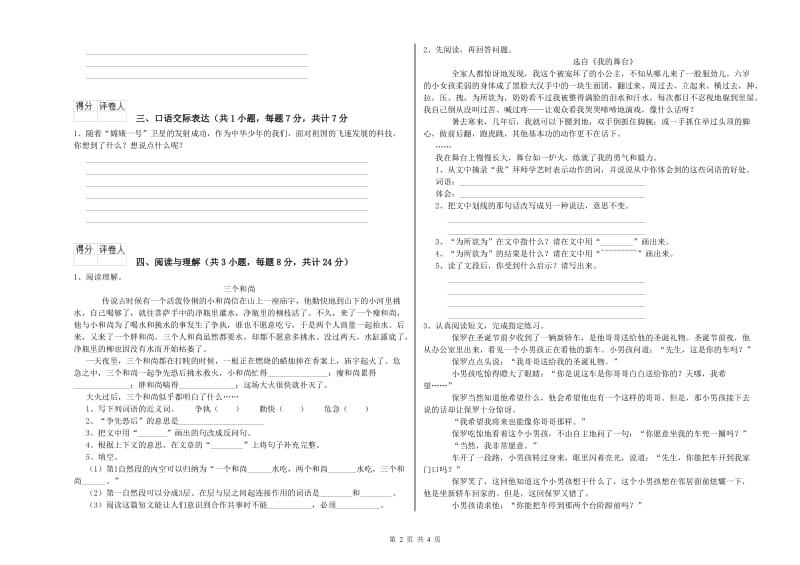 福州市重点小学小升初语文提升训练试卷 附解析.doc_第2页