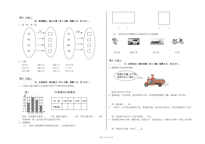 湖北省实验小学三年级数学【上册】全真模拟考试试题 附解析.doc_第2页