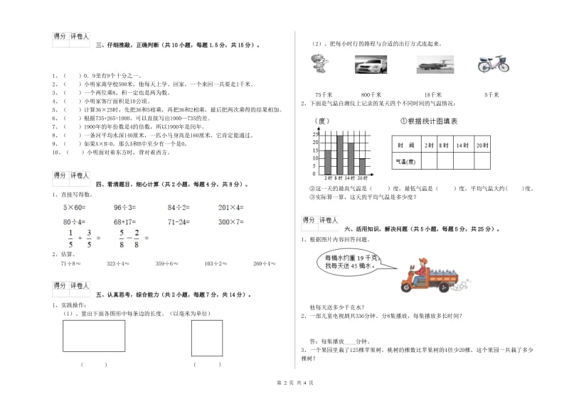 湘教版三年级数学【上册】综合练习试题C卷 含答案.doc_第2页