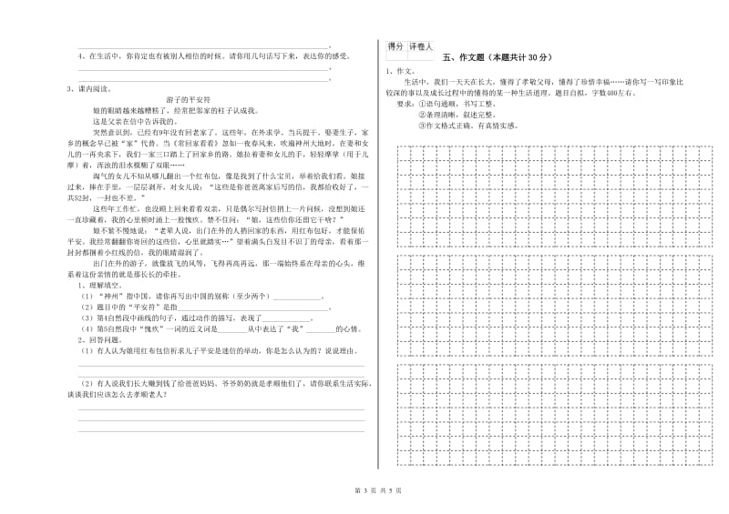 湖北省小升初语文能力提升试卷D卷 含答案.doc_第3页