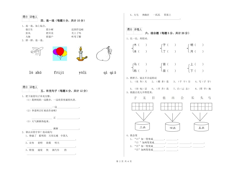 甘肃省重点小学一年级语文上学期过关检测试题 附答案.doc_第2页