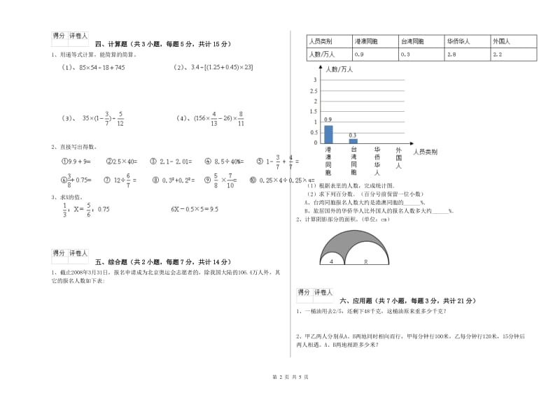 湘教版六年级数学【上册】自我检测试题C卷 附解析.doc_第2页