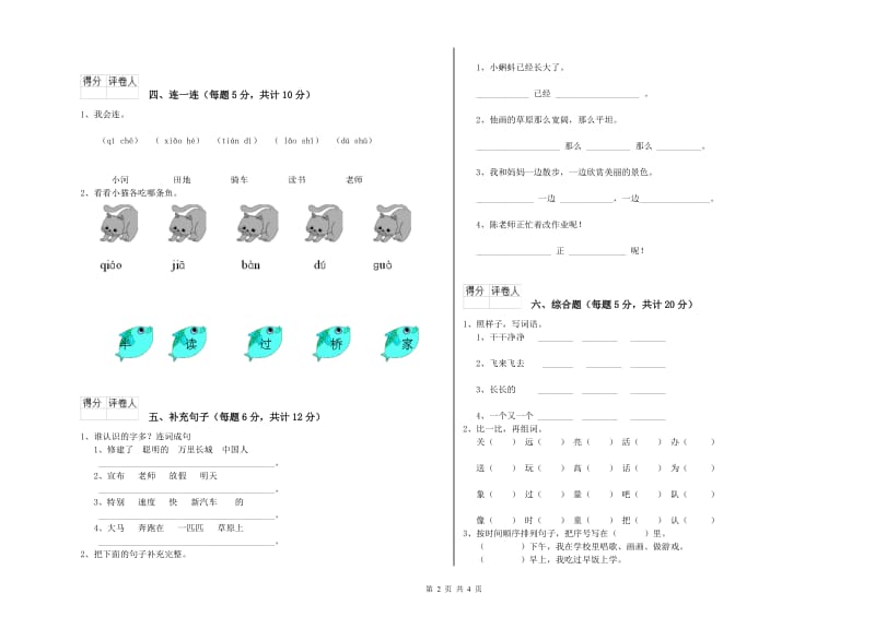 绥化市实验小学一年级语文下学期开学检测试题 附答案.doc_第2页