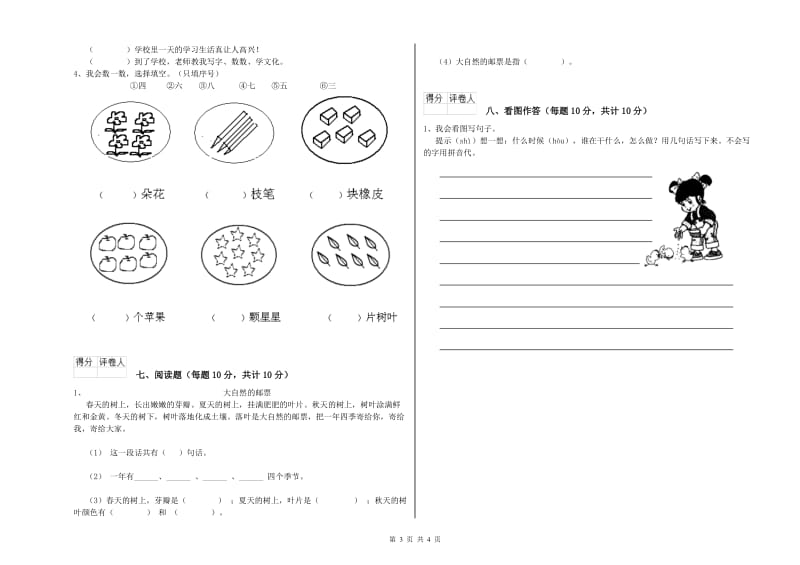 绥化市实验小学一年级语文下学期开学检测试题 附答案.doc_第3页