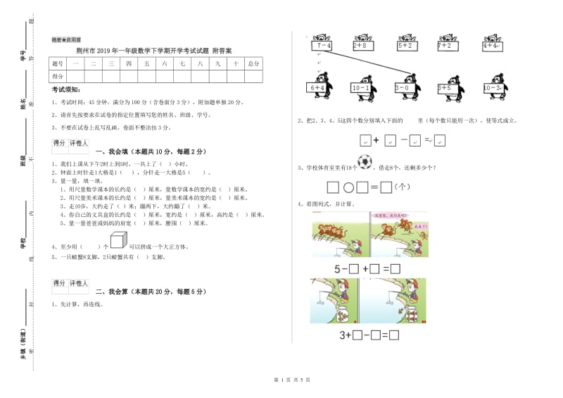 荆州市2019年一年级数学下学期开学考试试题 附答案.doc_第1页