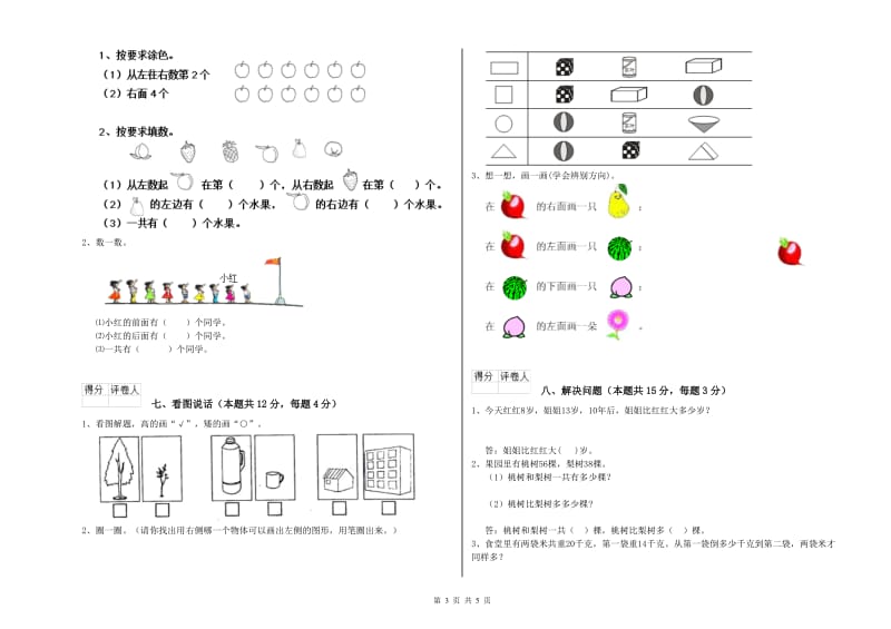 荆州市2019年一年级数学下学期开学考试试题 附答案.doc_第3页