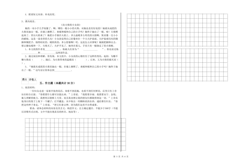 甘肃省小升初语文过关检测试题D卷 附解析.doc_第3页