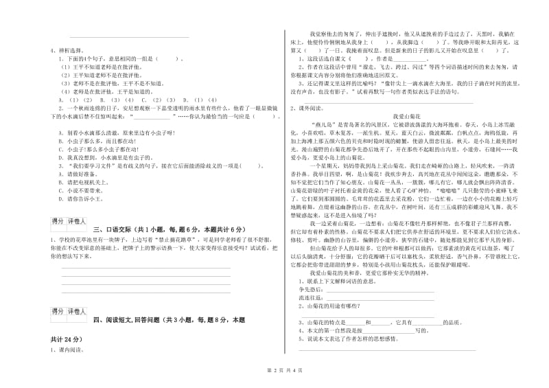 潮州市实验小学六年级语文上学期能力检测试题 含答案.doc_第2页